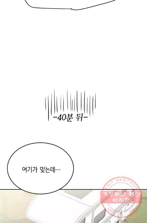 샐러드 데이즈 - 59화(시즌1 완결) 41