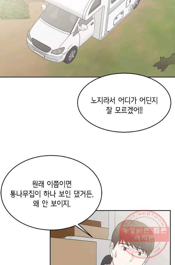 샐러드 데이즈 - 59화(시즌1 완결) 42