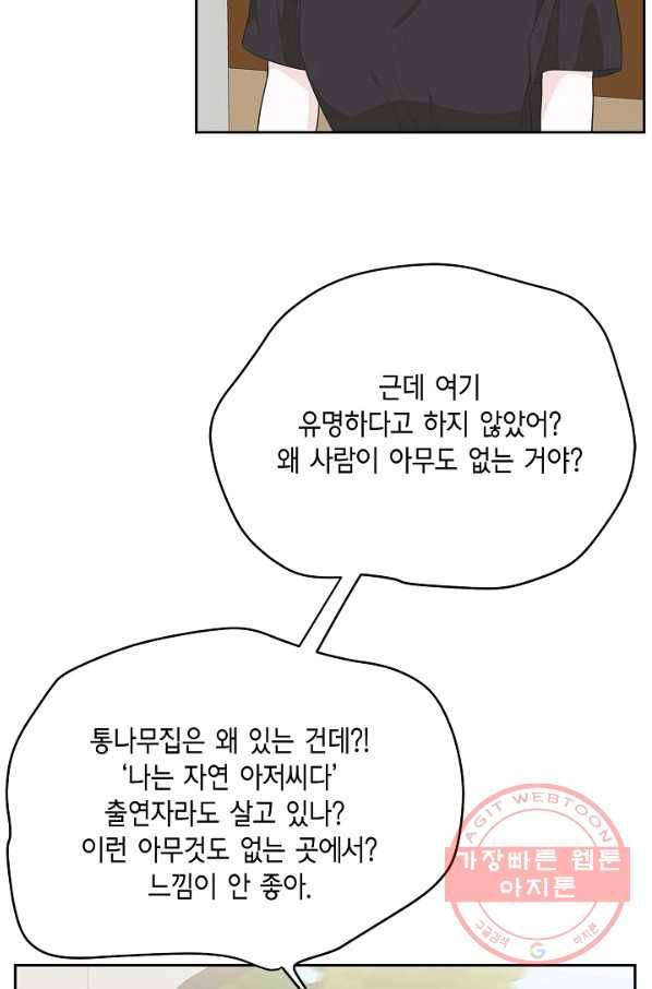 샐러드 데이즈 - 59화(시즌1 완결) 45