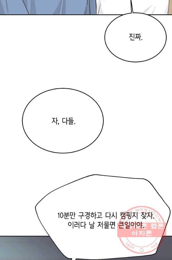 샐러드 데이즈 - 59화(시즌1 완결) 53