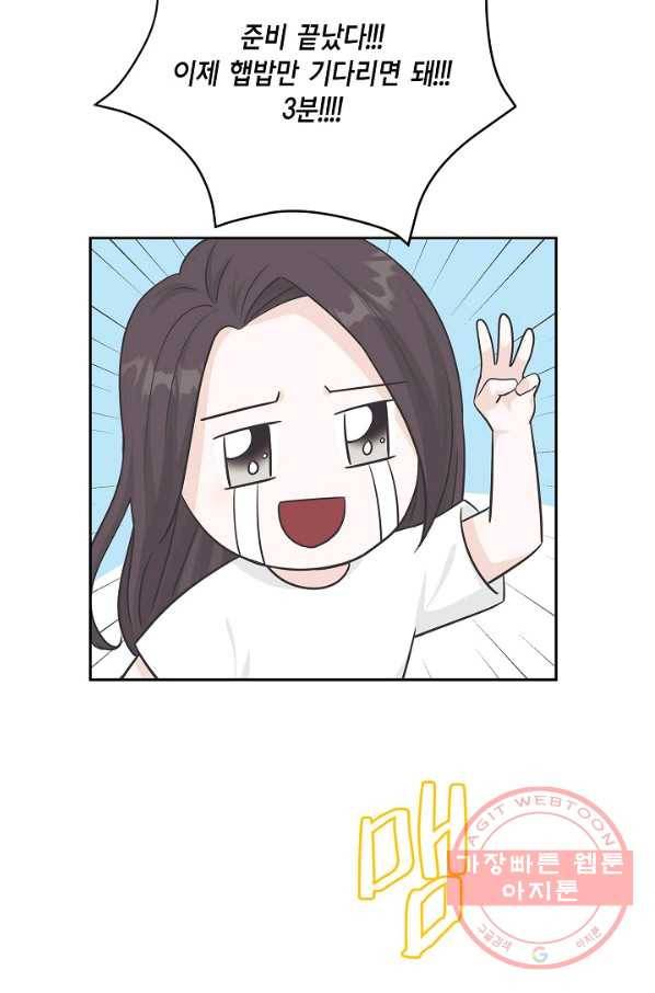 샐러드 데이즈 - 59화(시즌1 완결) 64