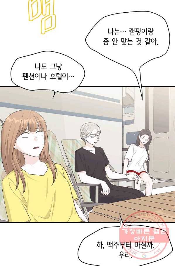샐러드 데이즈 - 59화(시즌1 완결) 66