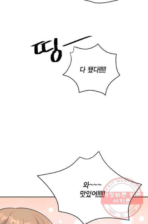 샐러드 데이즈 - 59화(시즌1 완결) 67