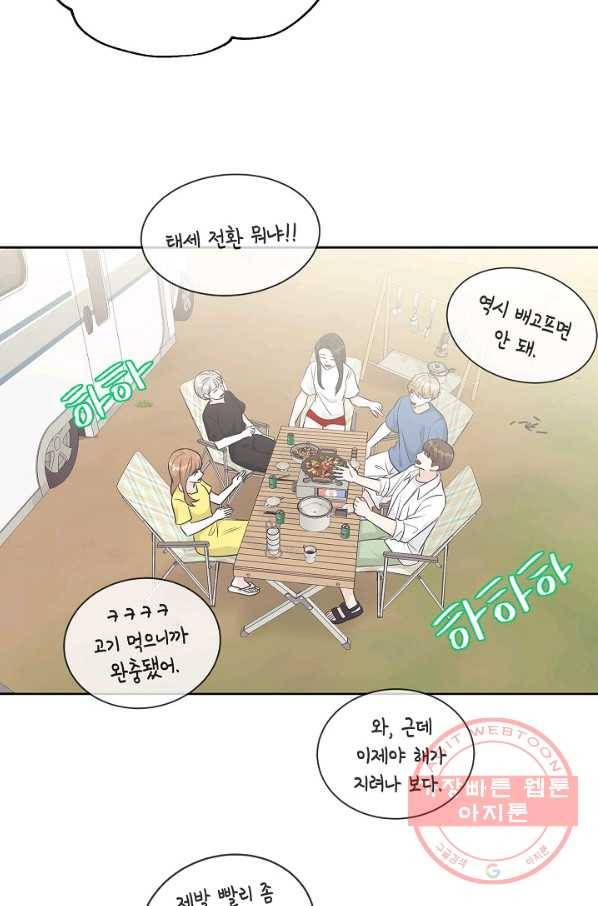 샐러드 데이즈 - 59화(시즌1 완결) 69