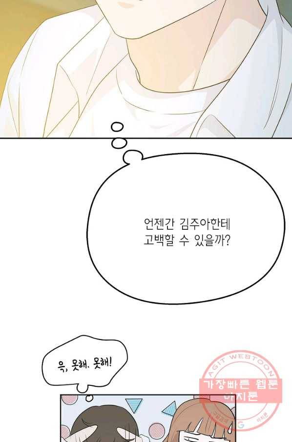 샐러드 데이즈 - 59화(시즌1 완결) 77