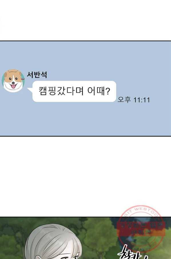 샐러드 데이즈 - 59화(시즌1 완결) 81