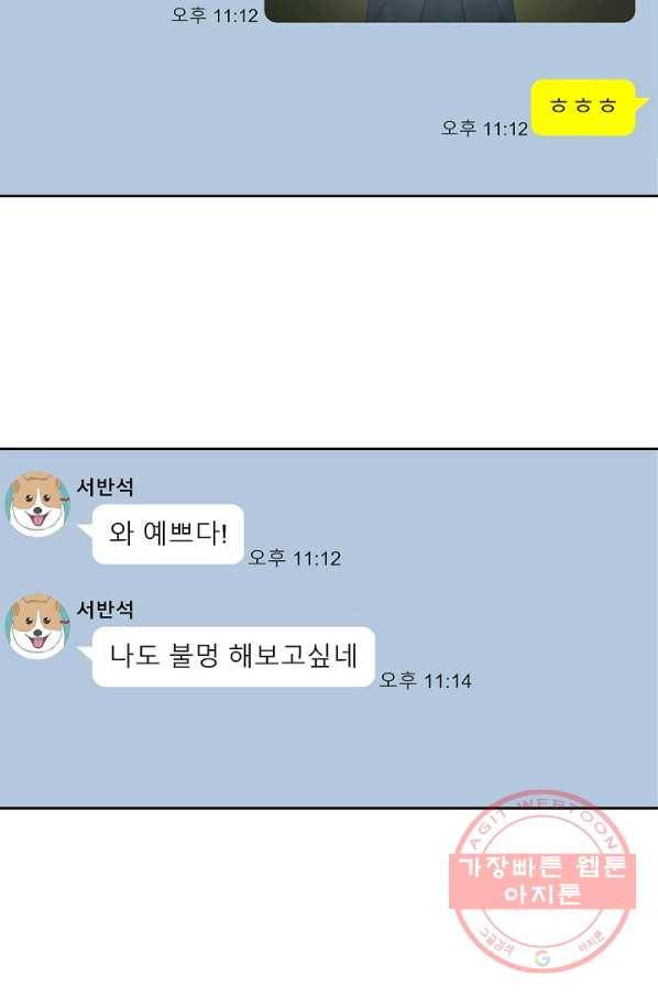 샐러드 데이즈 - 59화(시즌1 완결) 83