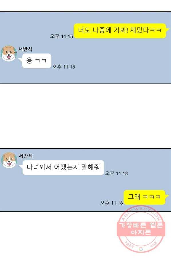 샐러드 데이즈 - 59화(시즌1 완결) 84