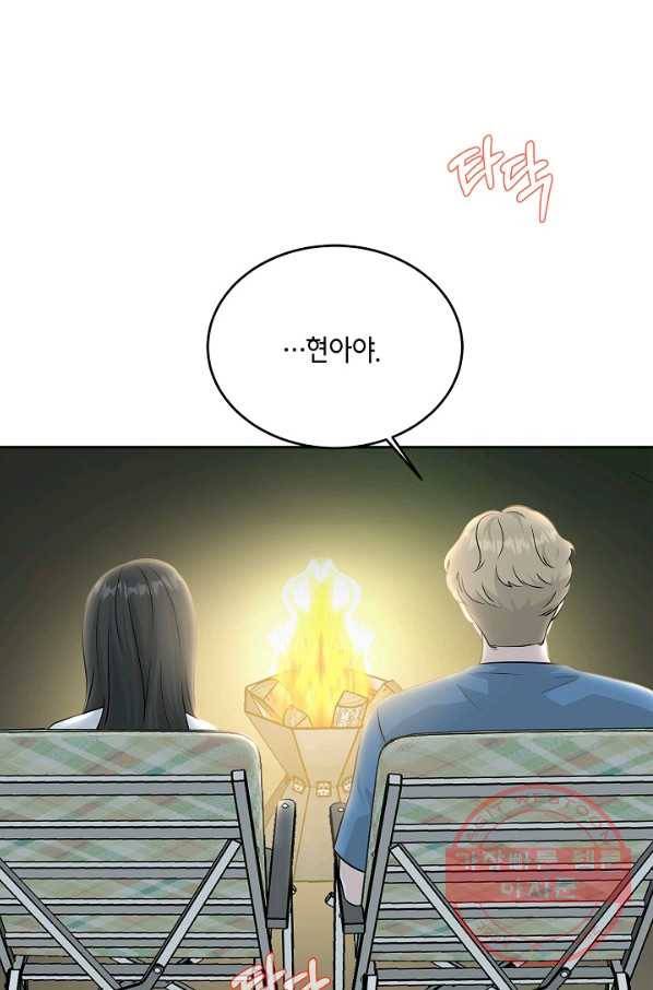 샐러드 데이즈 - 59화(시즌1 완결) 86