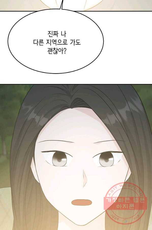샐러드 데이즈 - 59화(시즌1 완결) 88