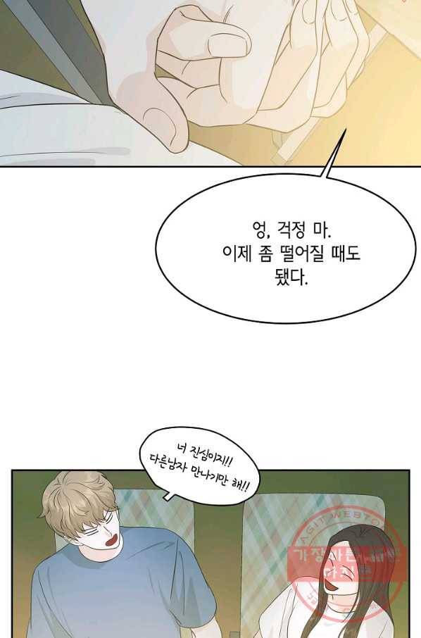 샐러드 데이즈 - 59화(시즌1 완결) 90