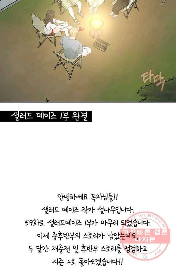 샐러드 데이즈 - 59화(시즌1 완결) 92
