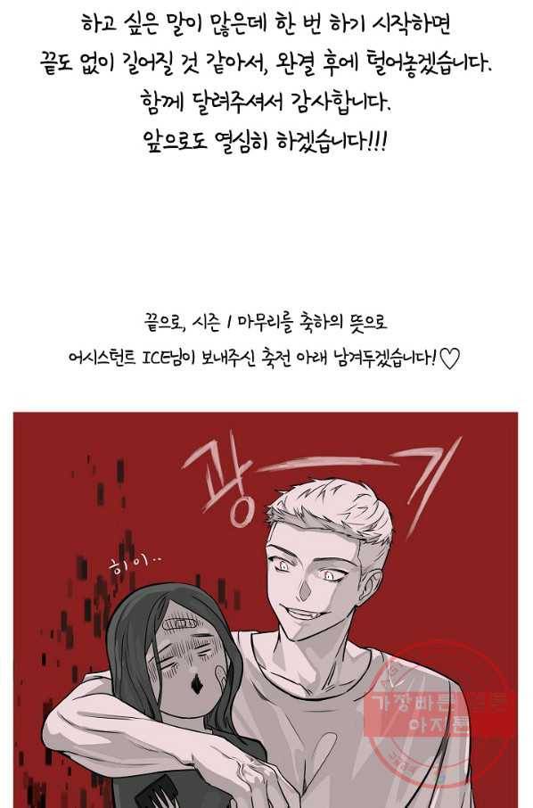샐러드 데이즈 - 59화(시즌1 완결) 93