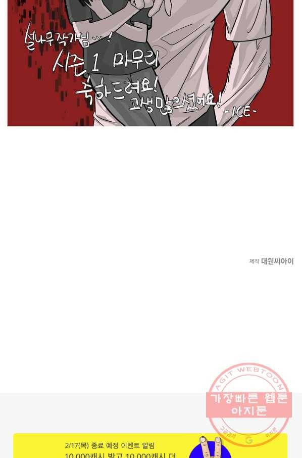 샐러드 데이즈 - 59화(시즌1 완결) 94