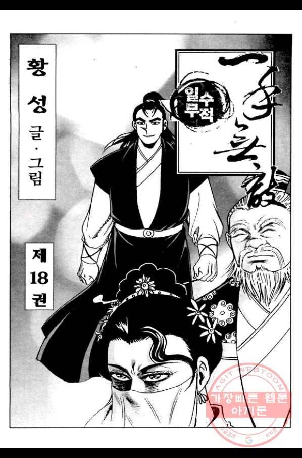 일수무적 1부 35화 2