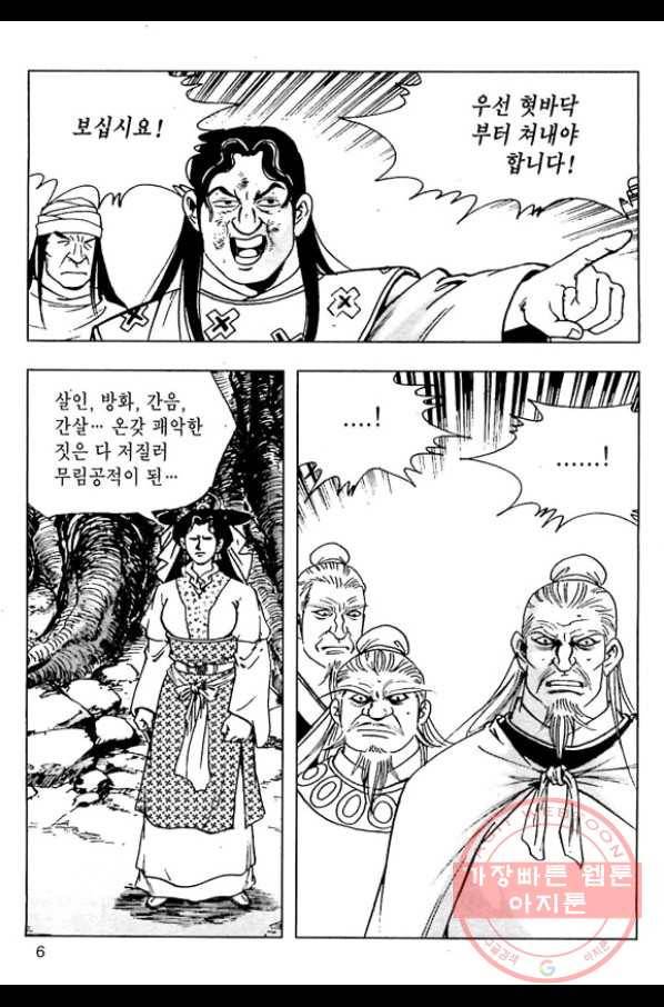 일수무적 1부 35화 3