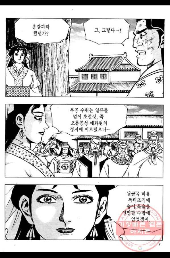 일수무적 1부 35화 4