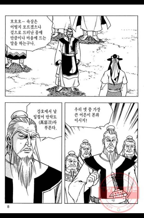 일수무적 1부 35화 5