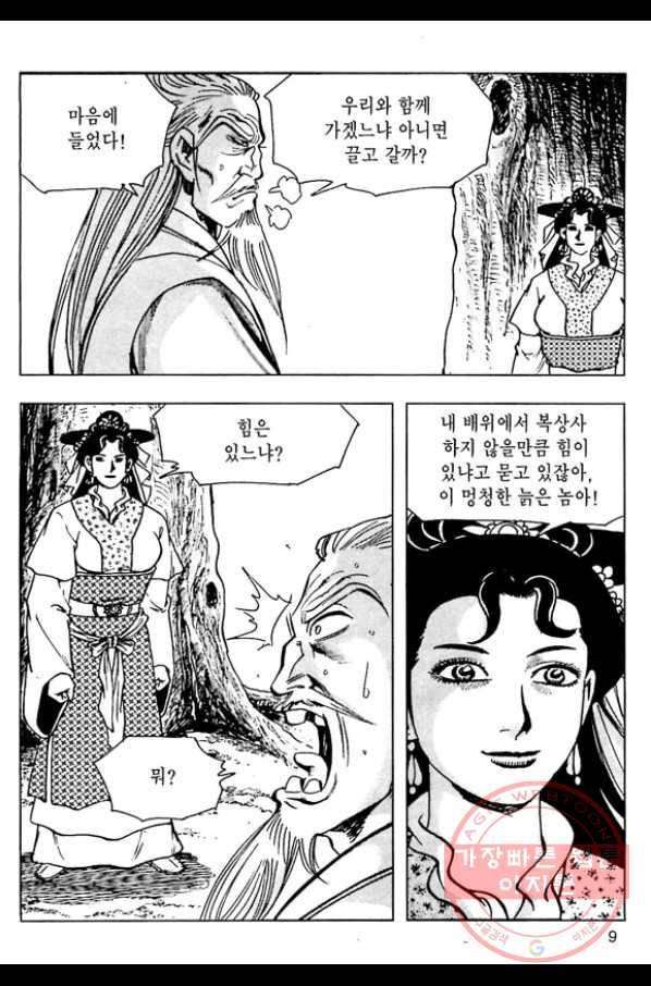 일수무적 1부 35화 6