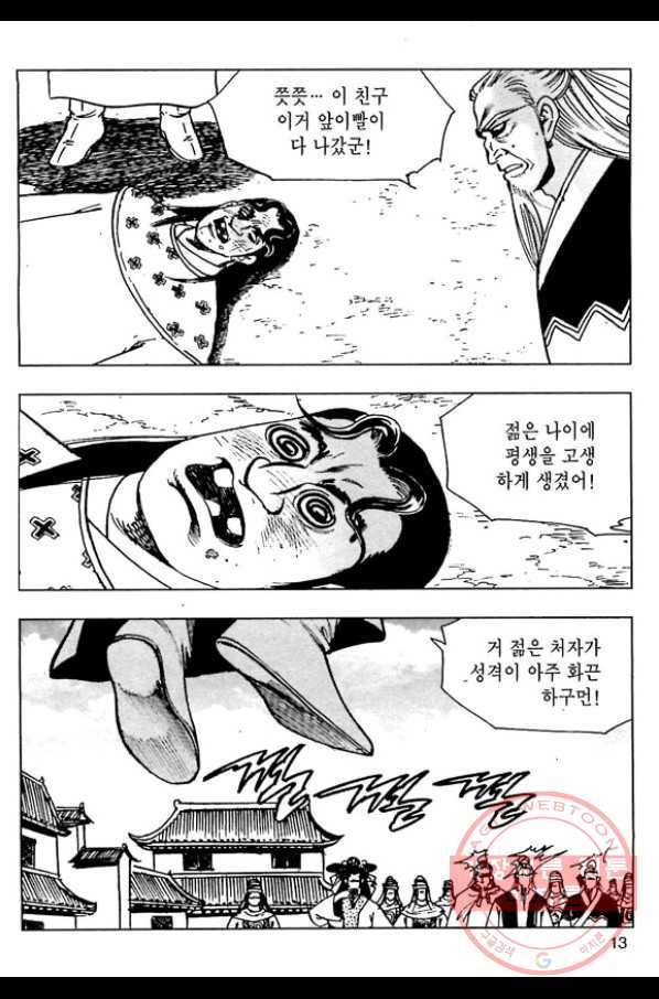 일수무적 1부 35화 10