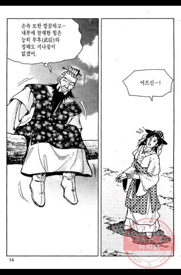 일수무적 1부 35화 11
