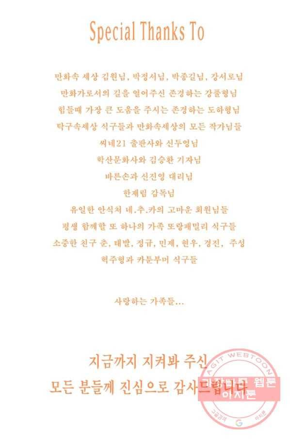 술 데칼라 마지막화 260