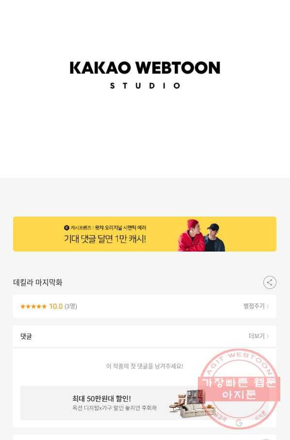술 데칼라 마지막화 313