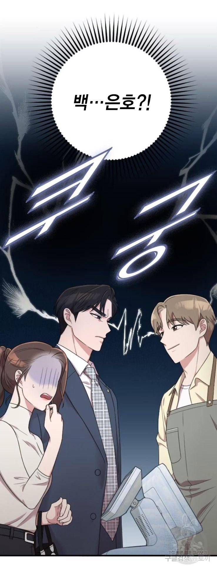내 남편과 결혼해줘 17화 3