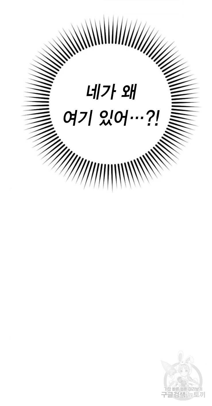 내 남편과 결혼해줘 17화 4