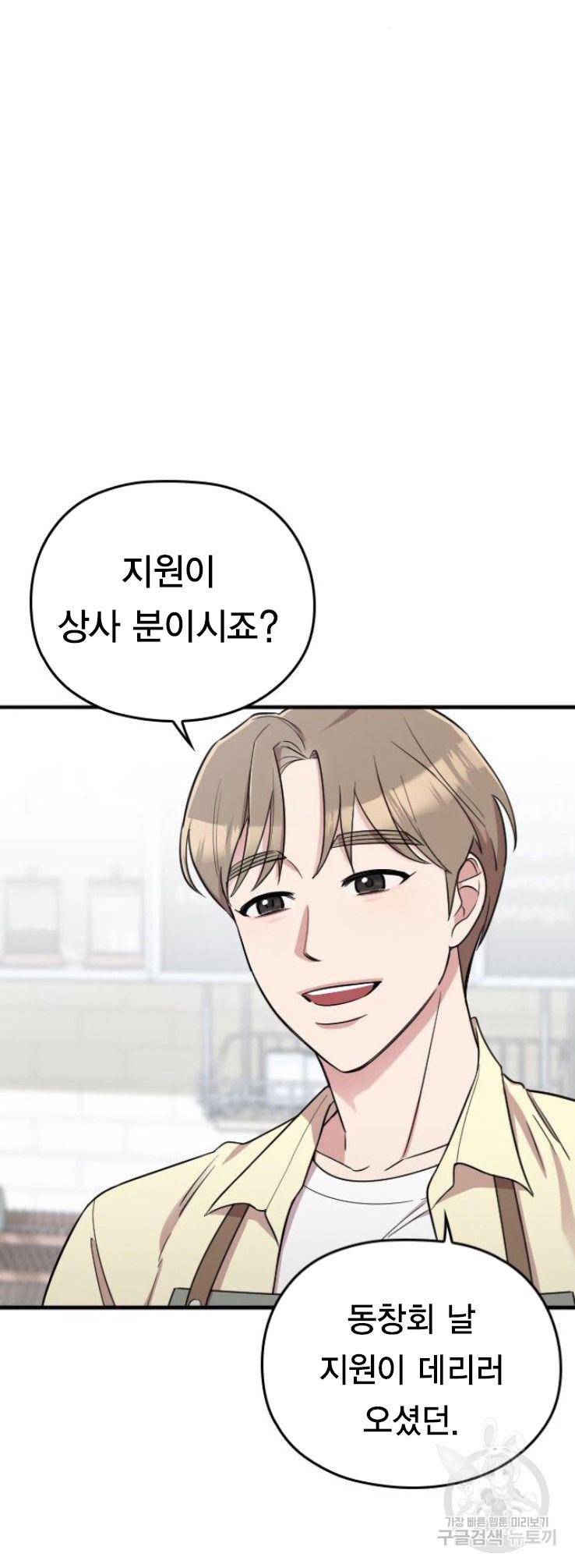 내 남편과 결혼해줘 17화 6
