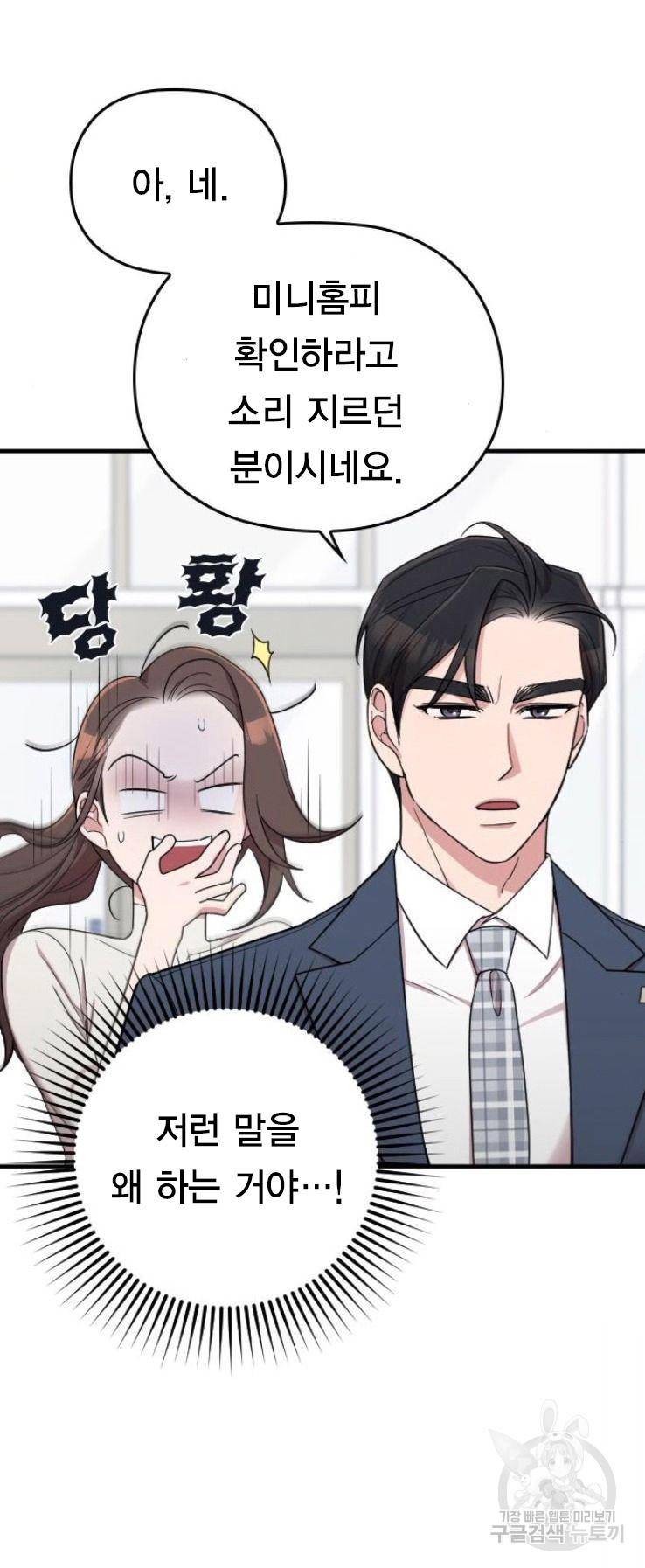 내 남편과 결혼해줘 17화 7