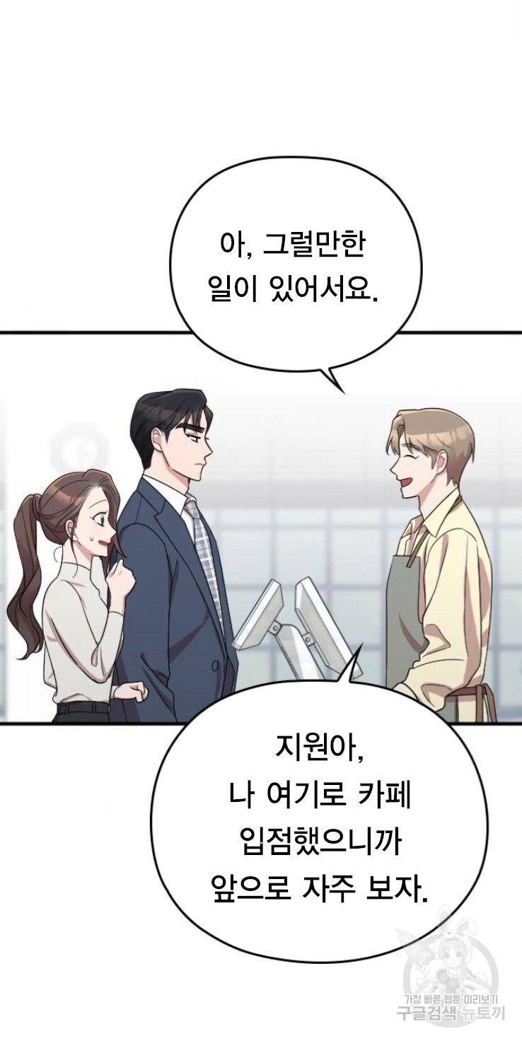 내 남편과 결혼해줘 17화 8