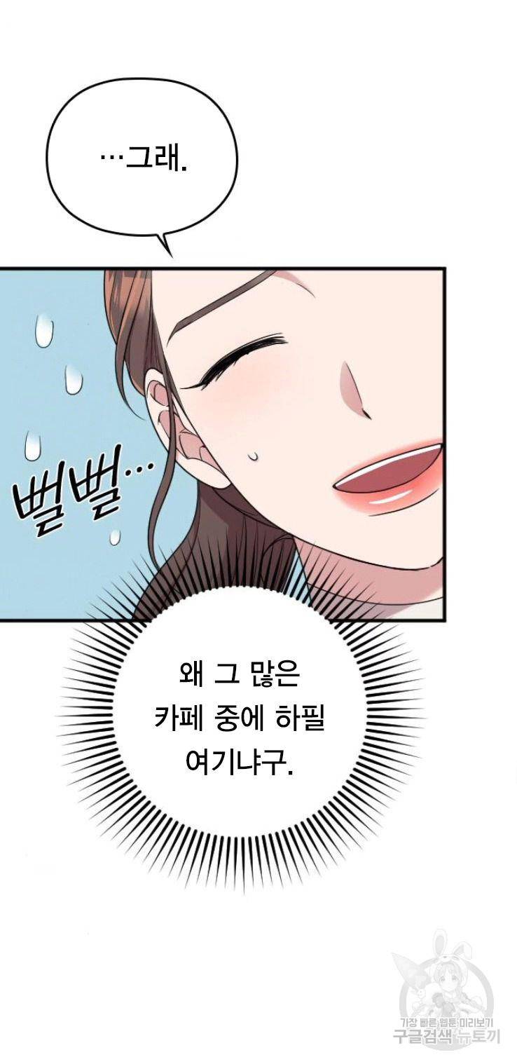 내 남편과 결혼해줘 17화 9