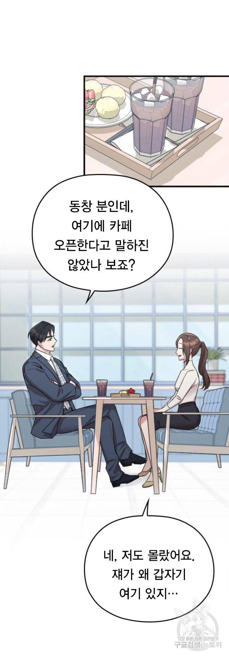 내 남편과 결혼해줘 17화 10