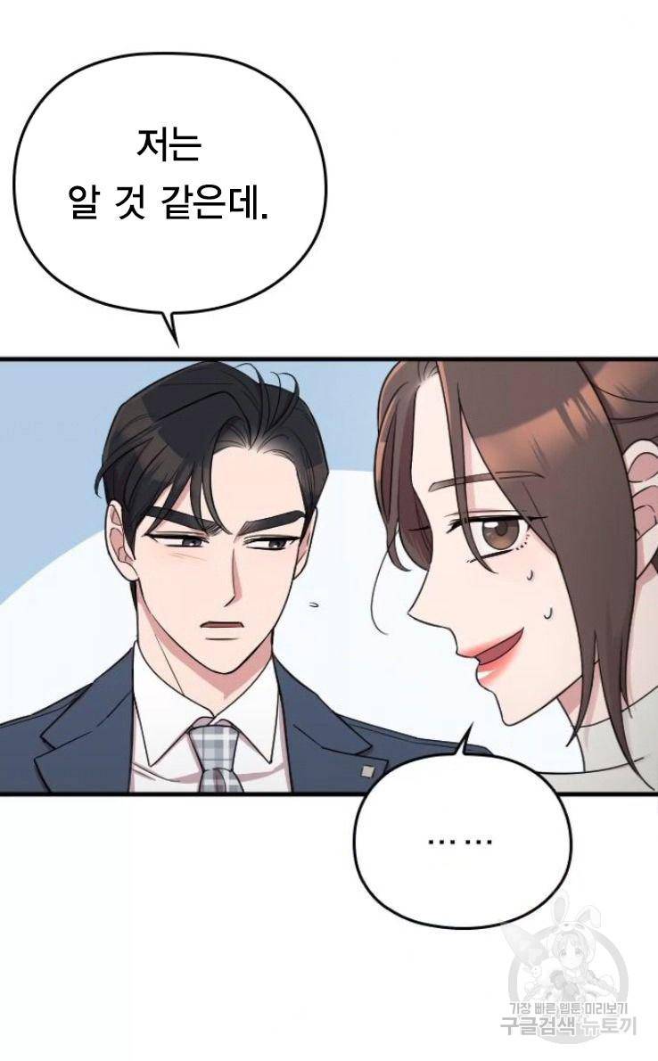 내 남편과 결혼해줘 17화 11