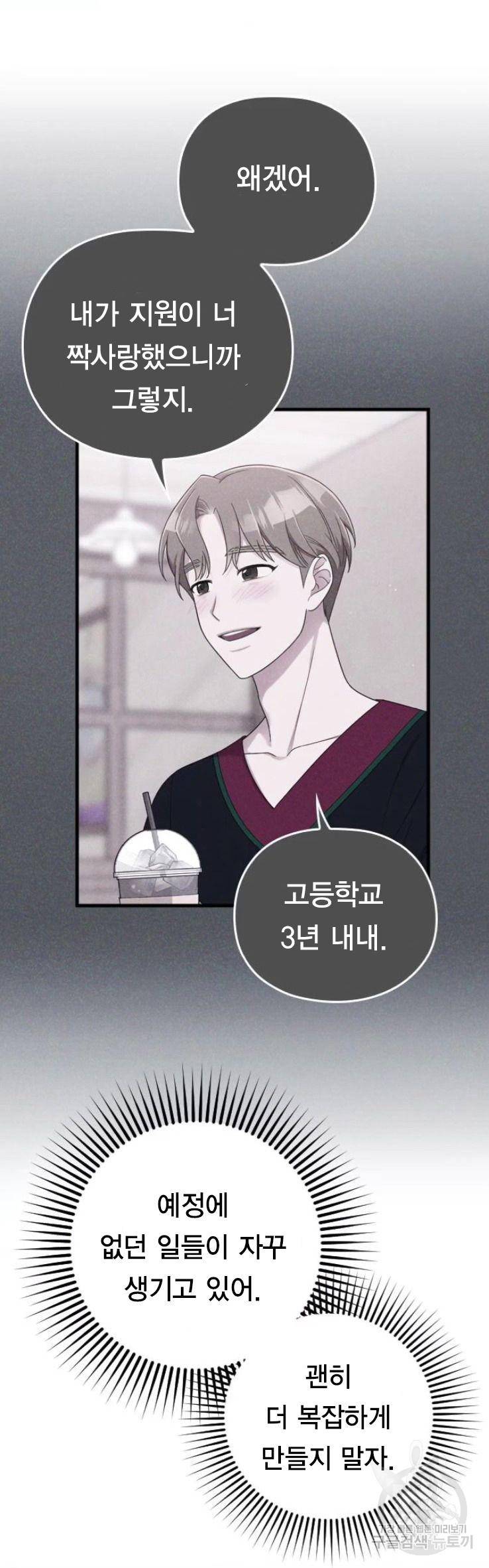 내 남편과 결혼해줘 17화 12