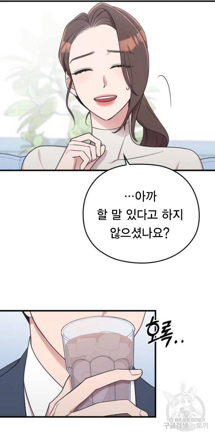 내 남편과 결혼해줘 17화 13
