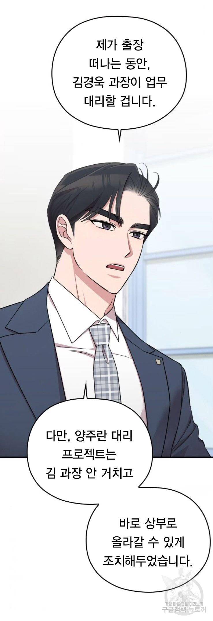 내 남편과 결혼해줘 17화 14