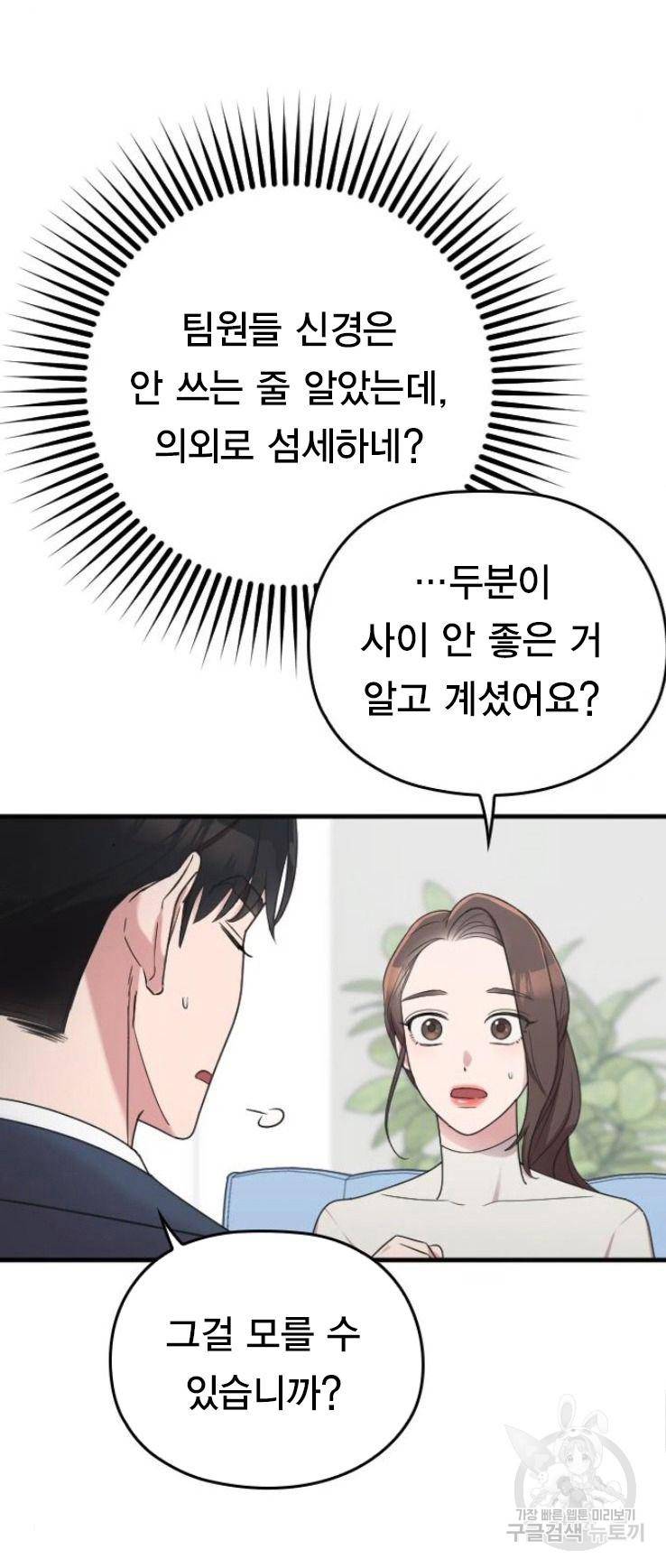 내 남편과 결혼해줘 17화 15