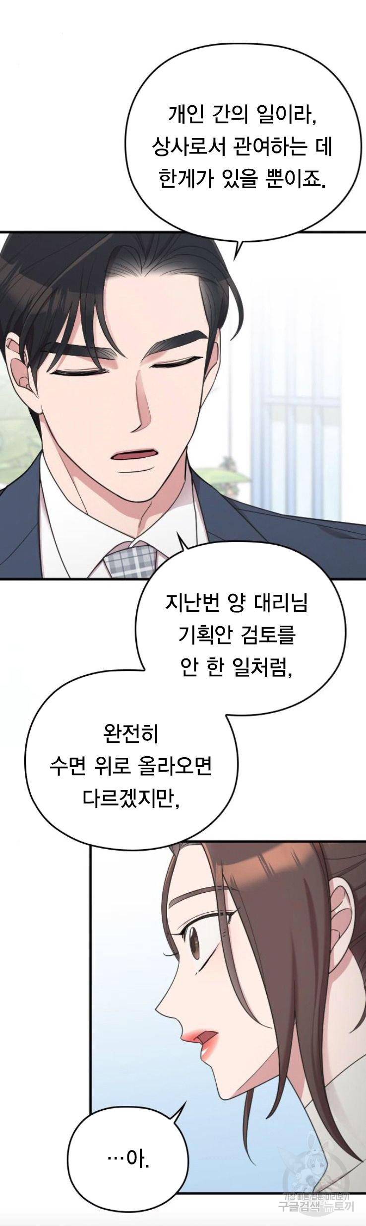 내 남편과 결혼해줘 17화 16