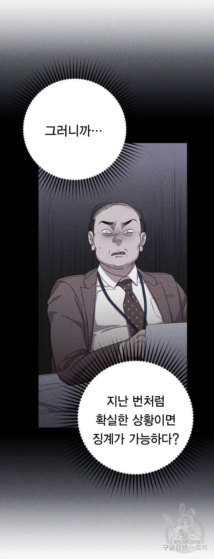 내 남편과 결혼해줘 17화 17