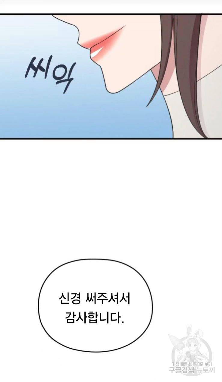 내 남편과 결혼해줘 17화 18
