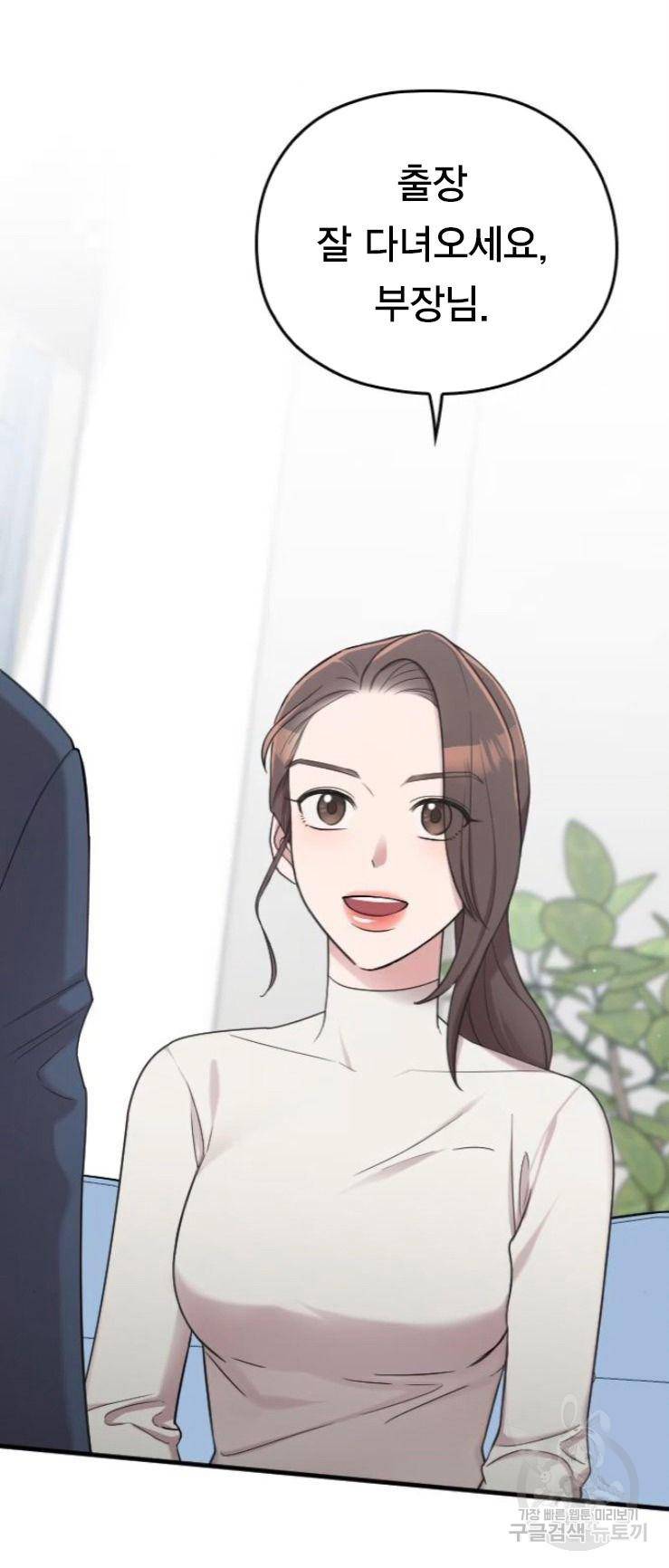 내 남편과 결혼해줘 17화 19