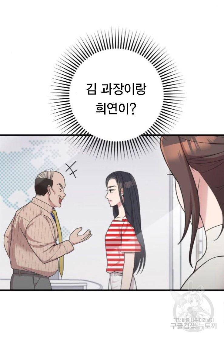 내 남편과 결혼해줘 17화 22