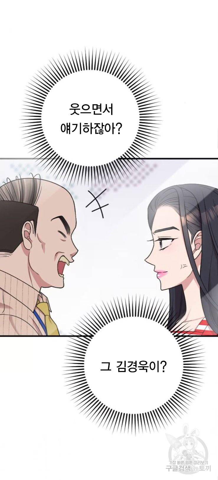 내 남편과 결혼해줘 17화 23