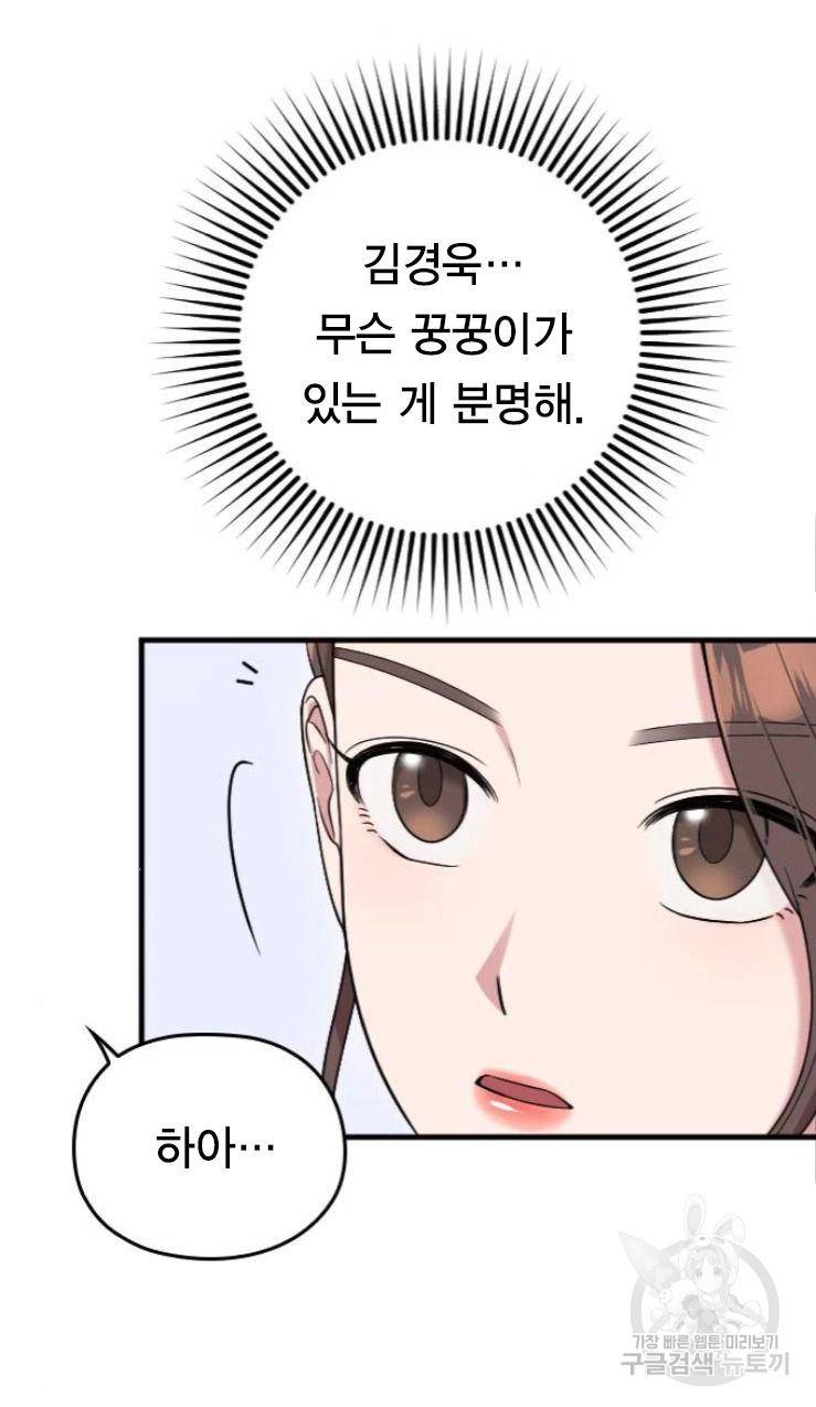내 남편과 결혼해줘 17화 25