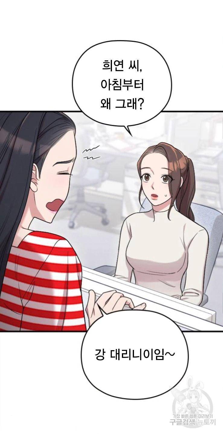 내 남편과 결혼해줘 17화 26