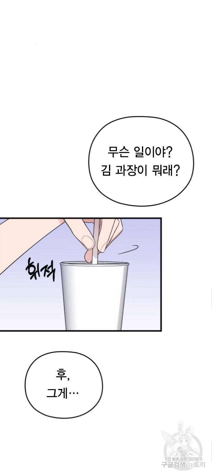 내 남편과 결혼해줘 17화 30