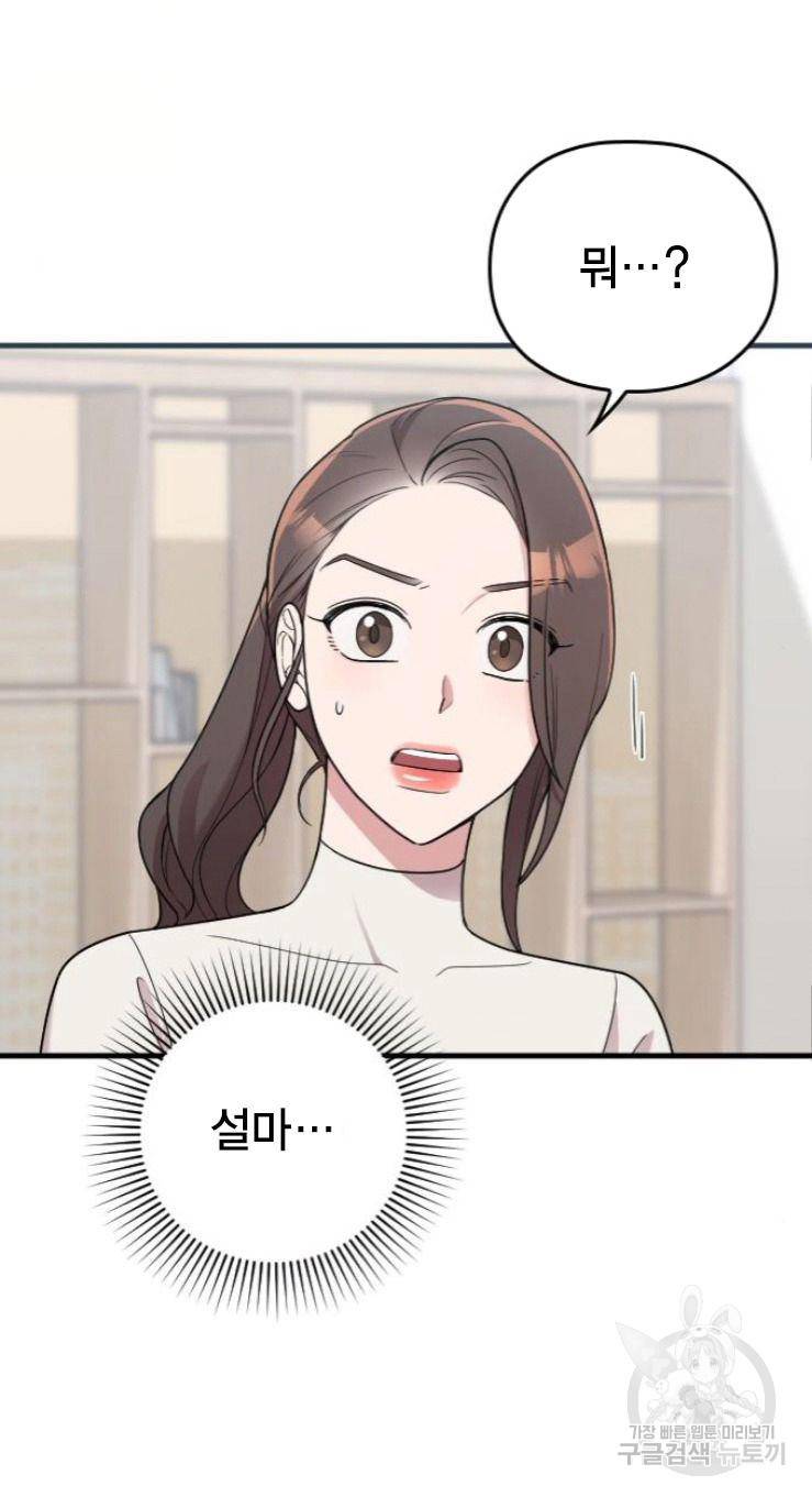 내 남편과 결혼해줘 17화 32