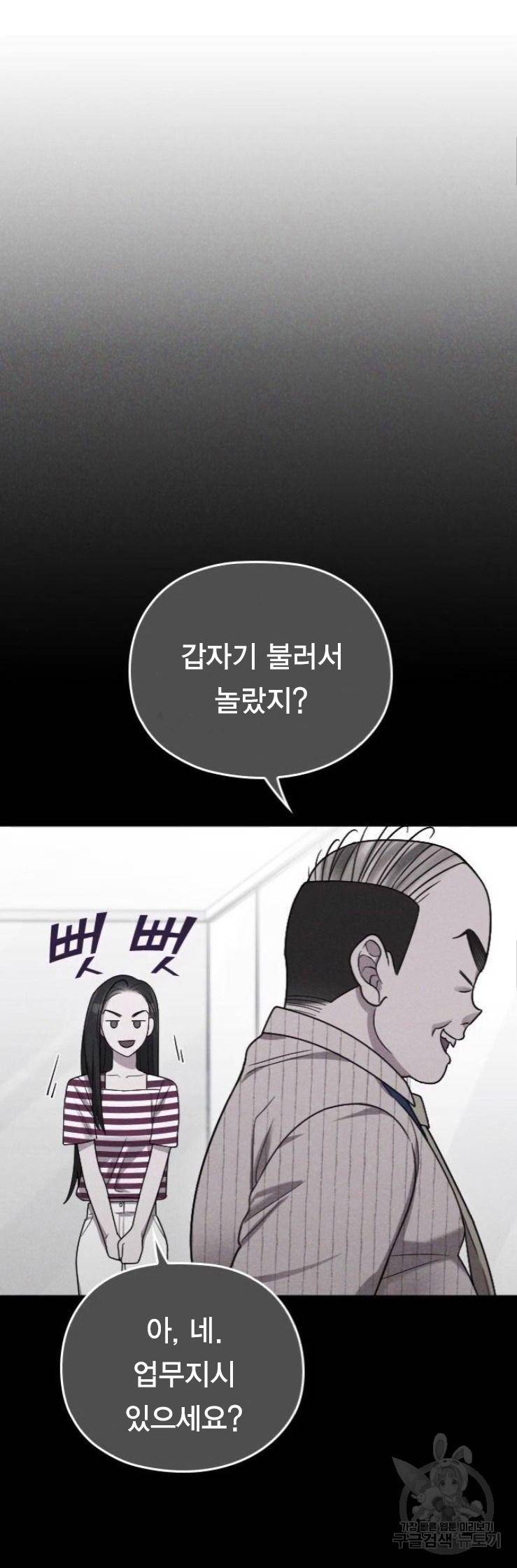 내 남편과 결혼해줘 17화 33
